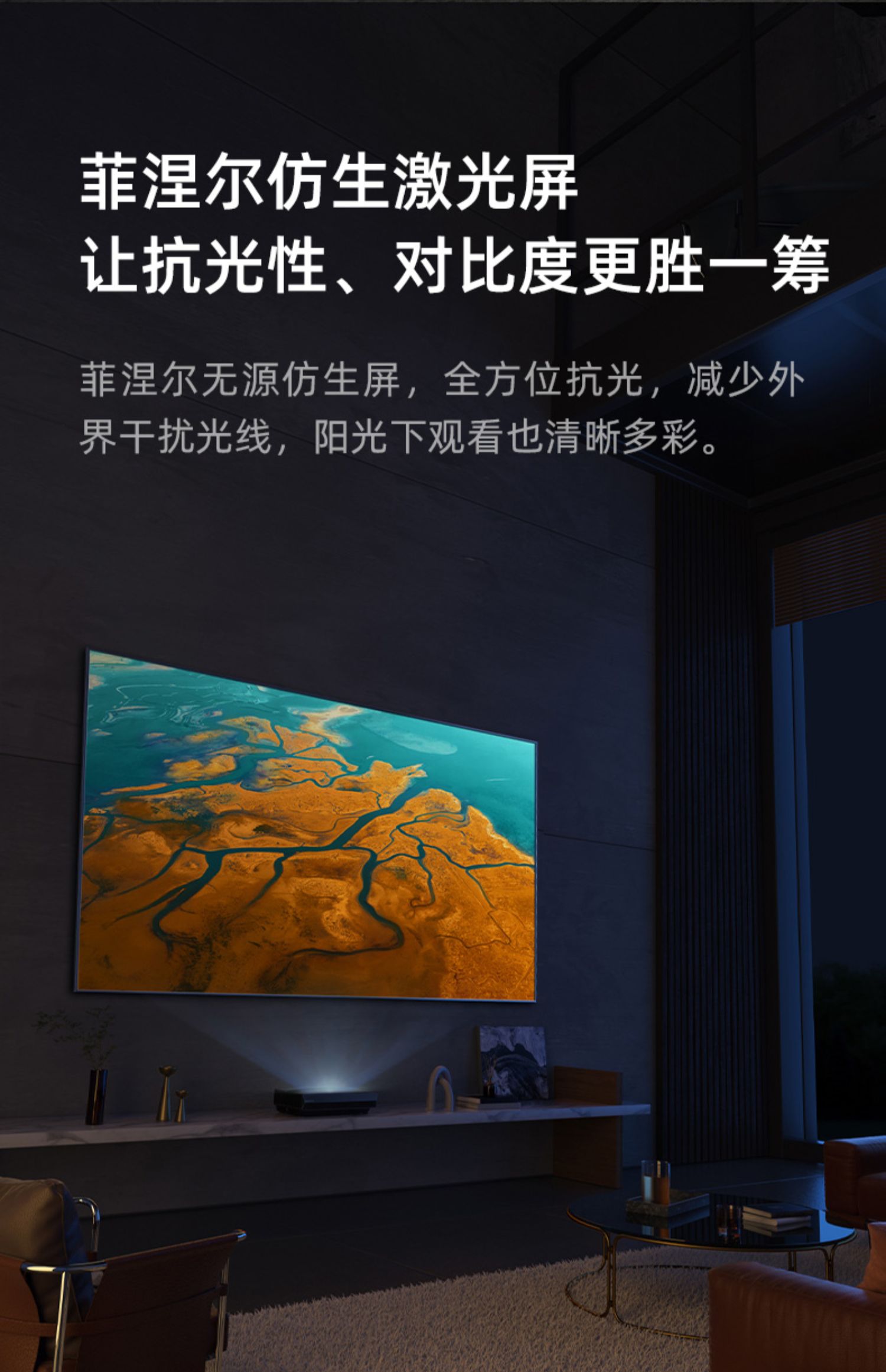 激光电视的优点