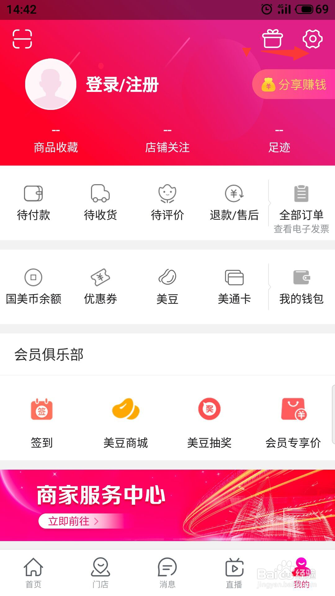 步骤三：打开应用