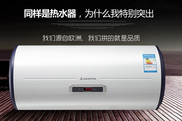 使用阿里斯顿电热水器的注意事项