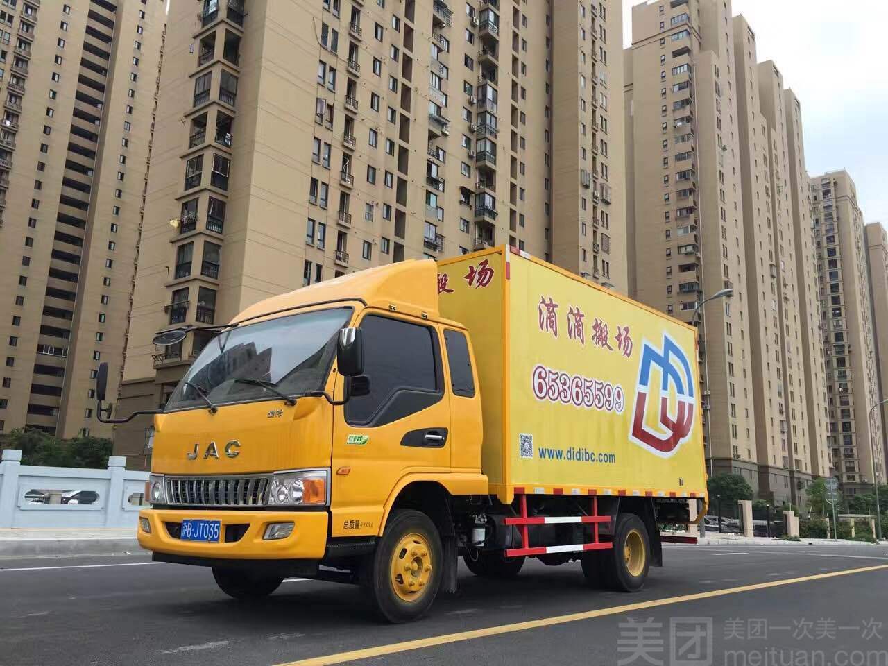 北京搬家公司电话