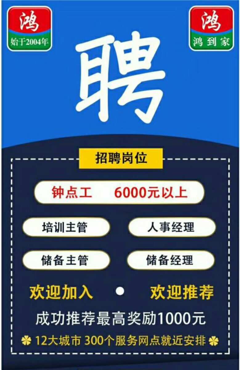 家政公司招聘信息