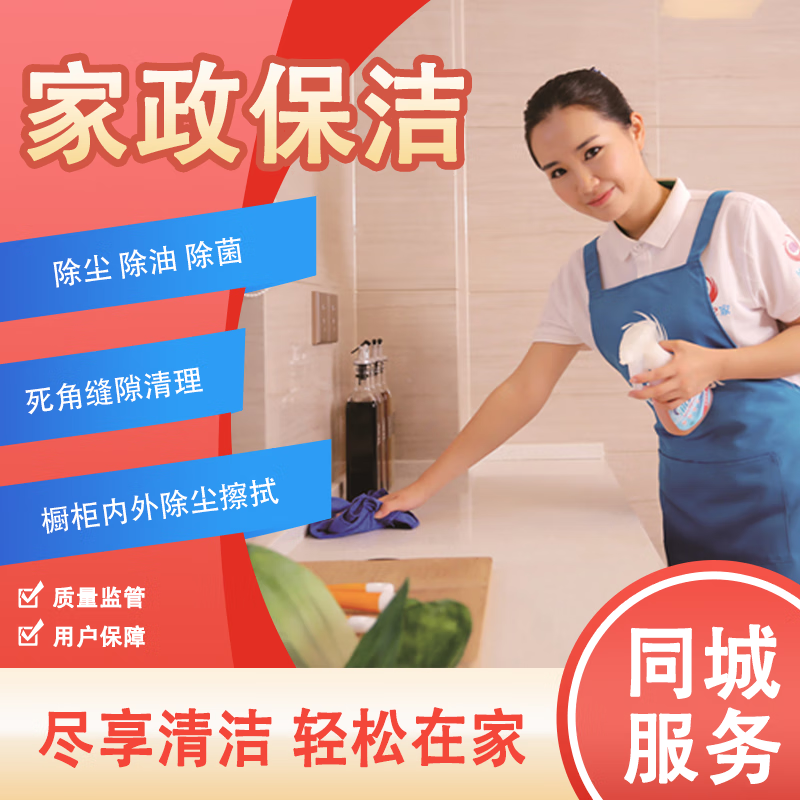 家政保洁费用的优势