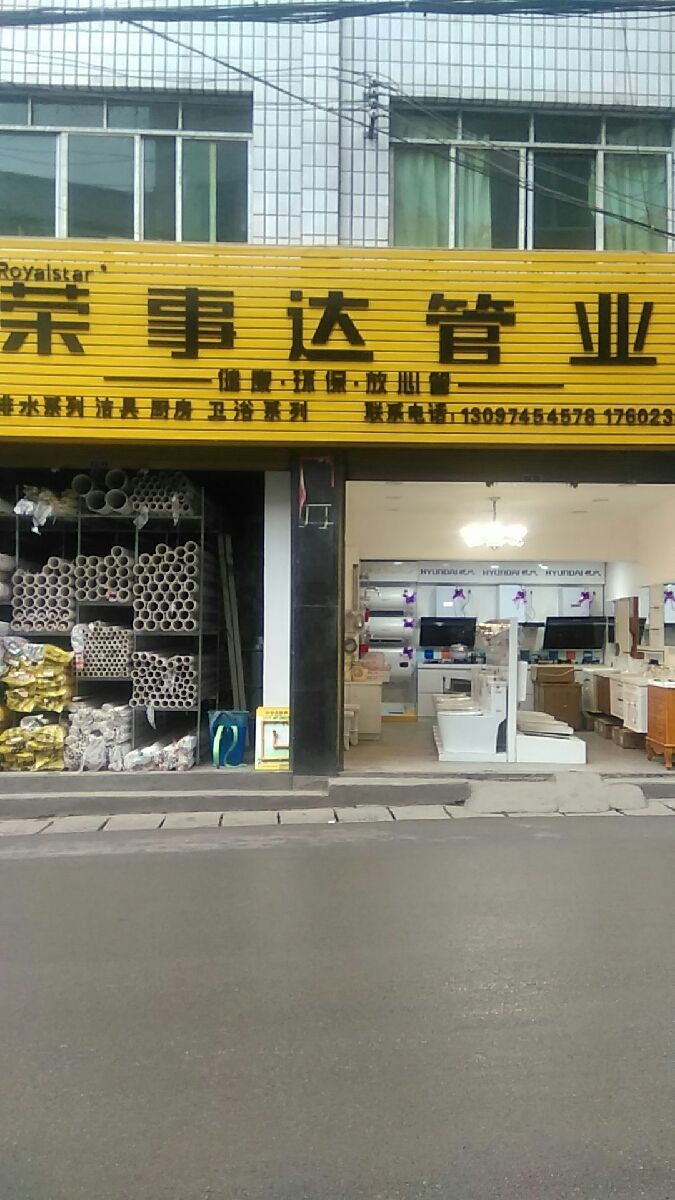 荣事达总部电话服务：全天候为您服务