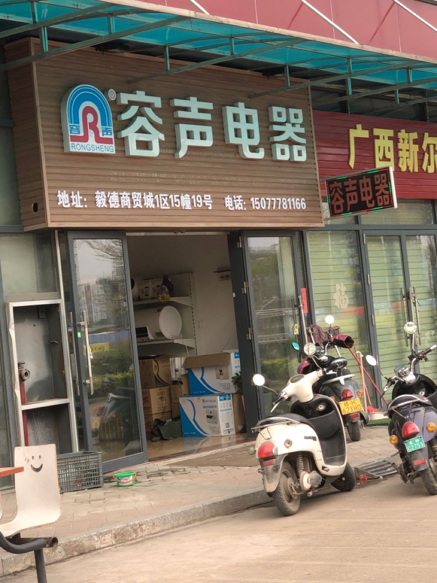 为什么选择容声电器服务热线？