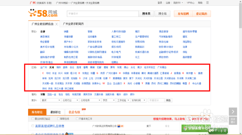 赶集网求职信息查询的优势