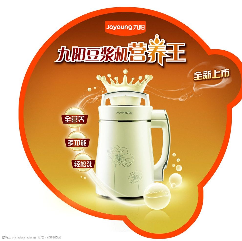 3. 九阳豆浆机C款