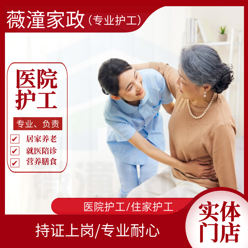 上海家政服务价格表