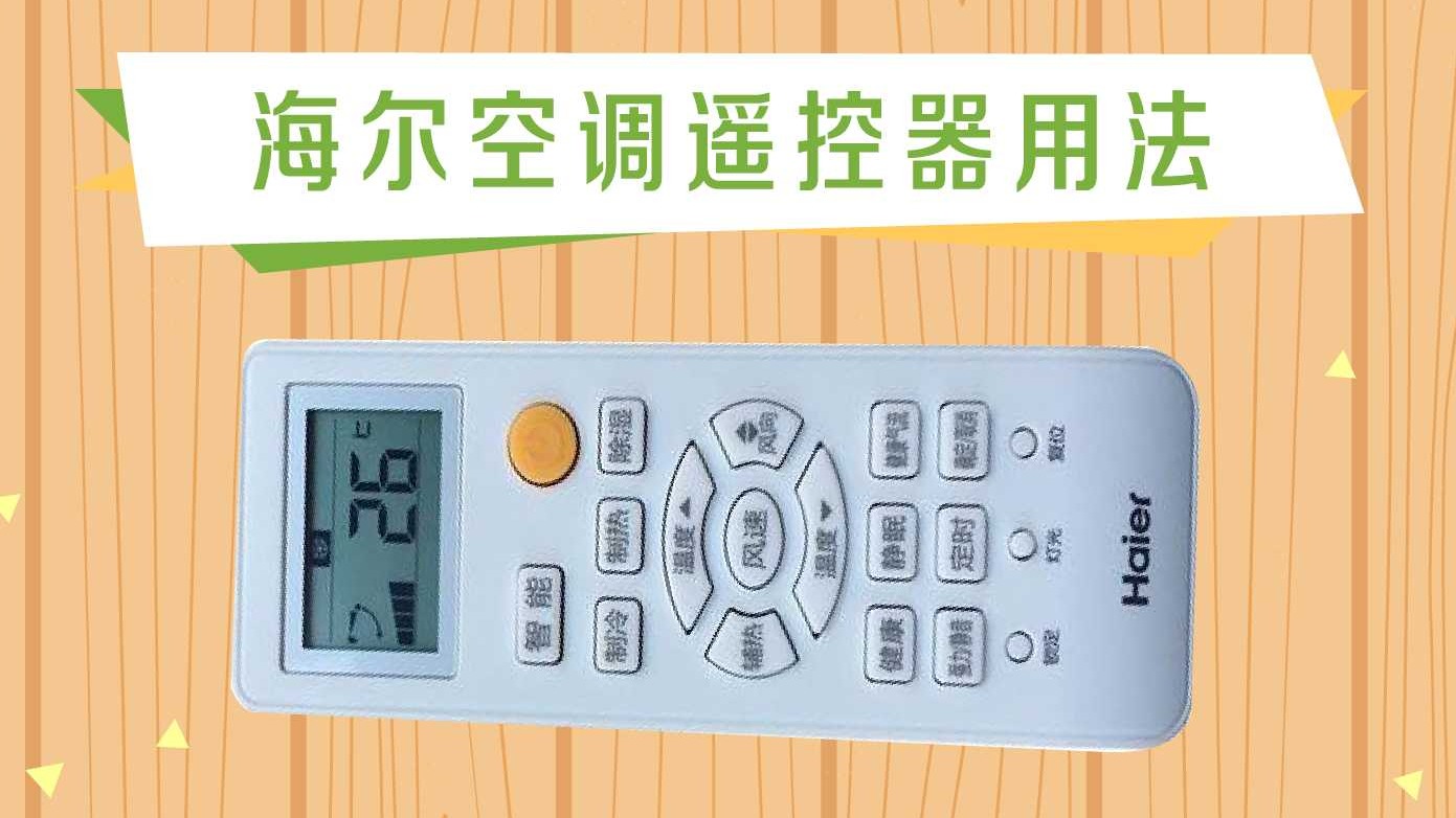 海尔空调手机万能遥控器app