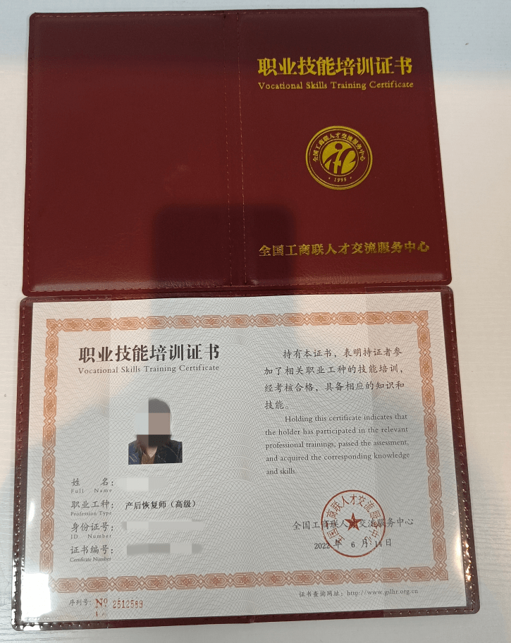 产后康复师国家认证资格证书