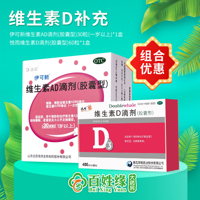 1. 维生素AD的保护骨骼健康