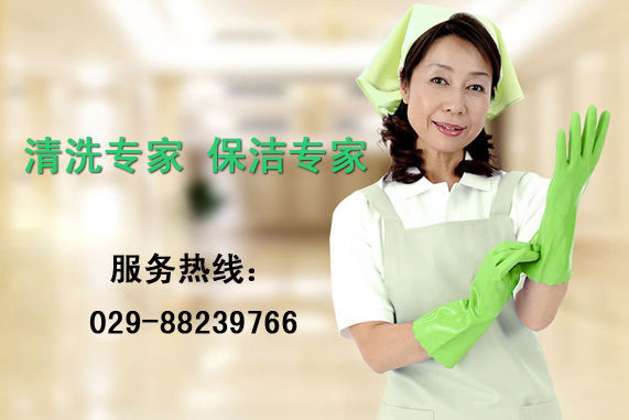 家政公司保洁服务