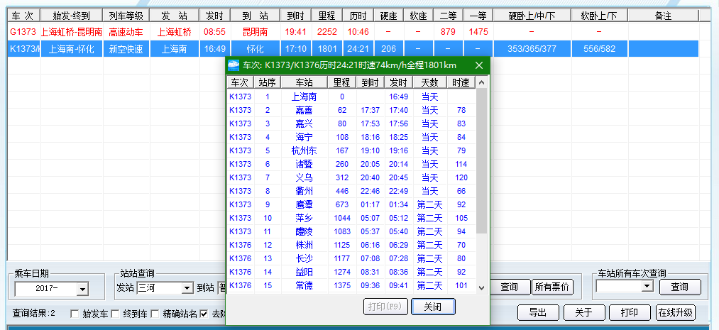 上海到长沙G字头高铁