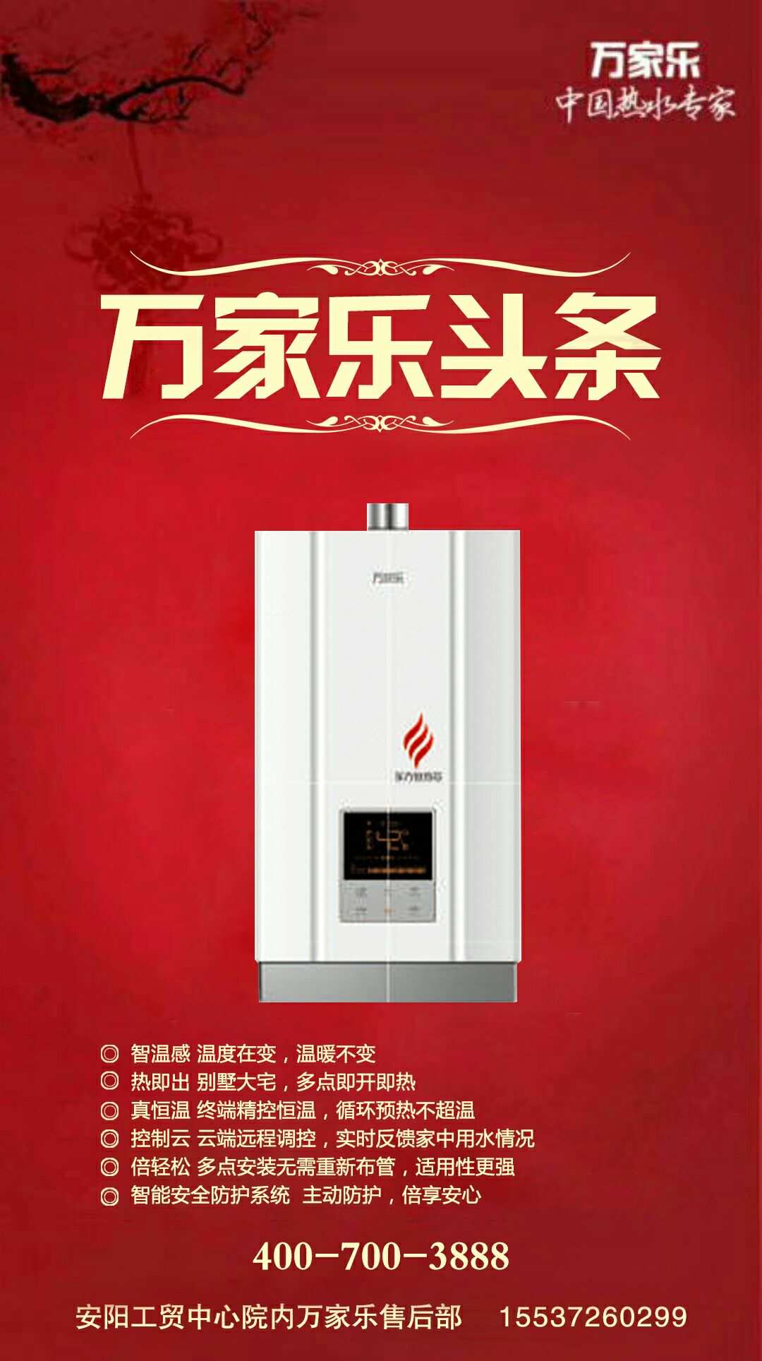 万家乐电磁灶——智能健康烹饪