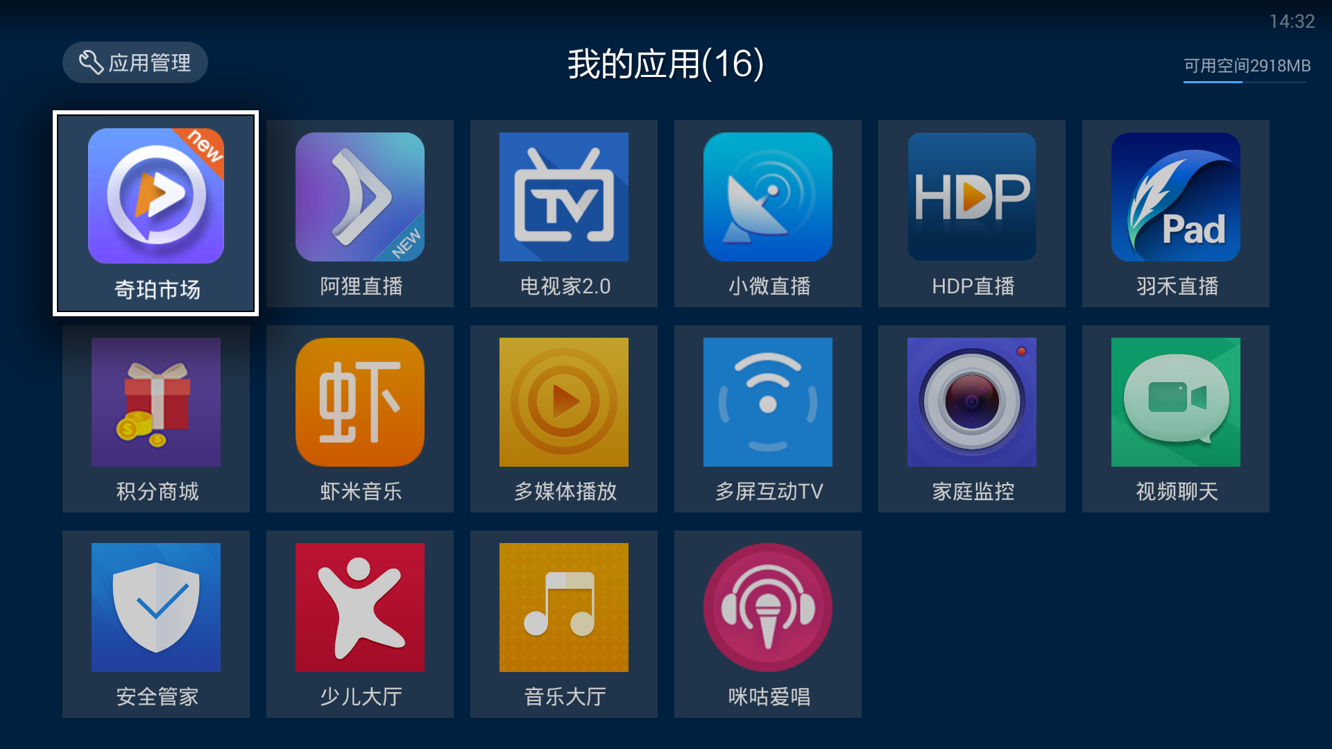 3. 手机电视直播软件