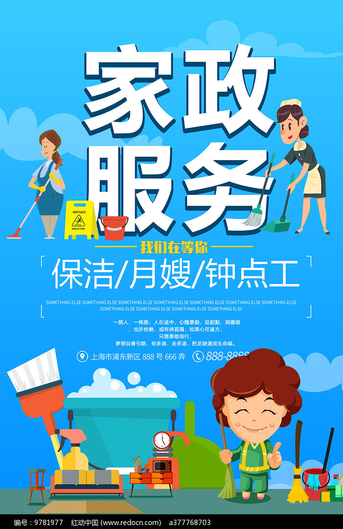 大红家政招聘信息的优势