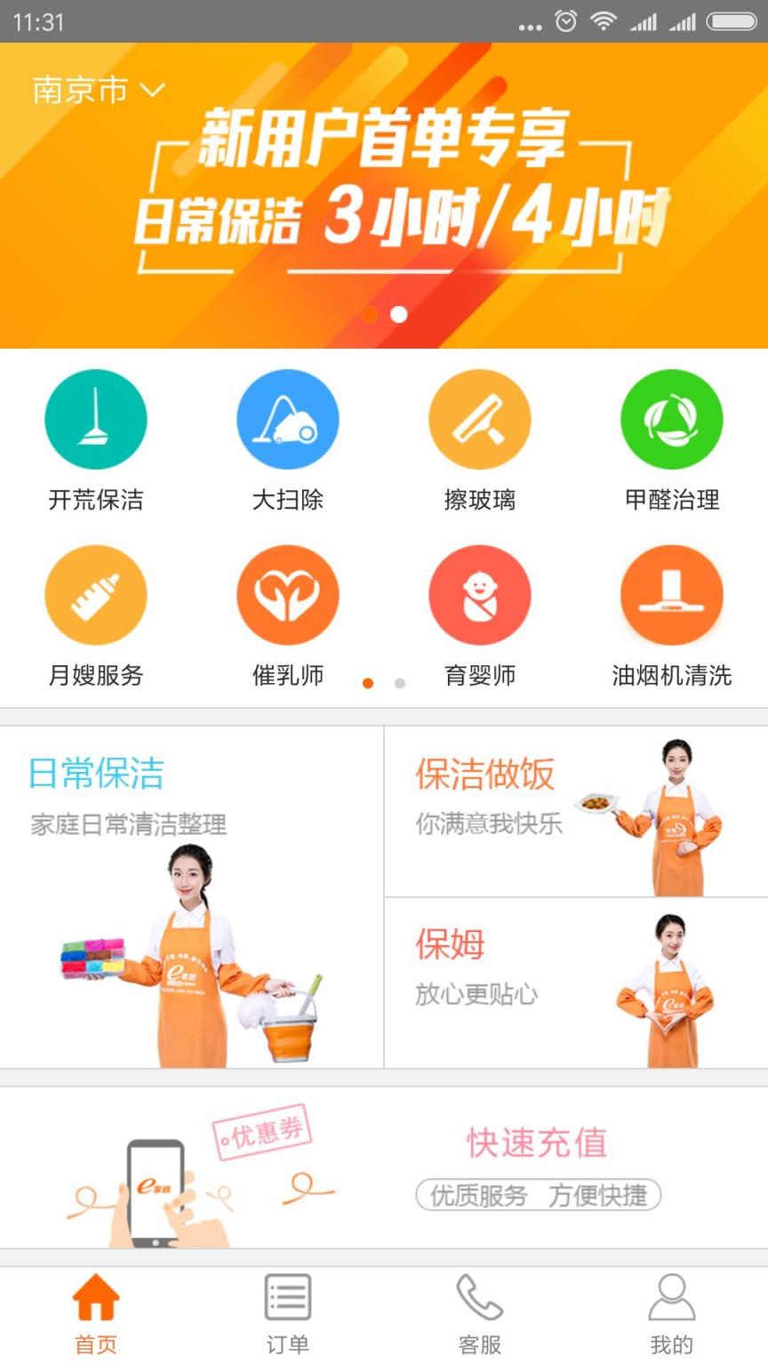 家政公司用什么软件