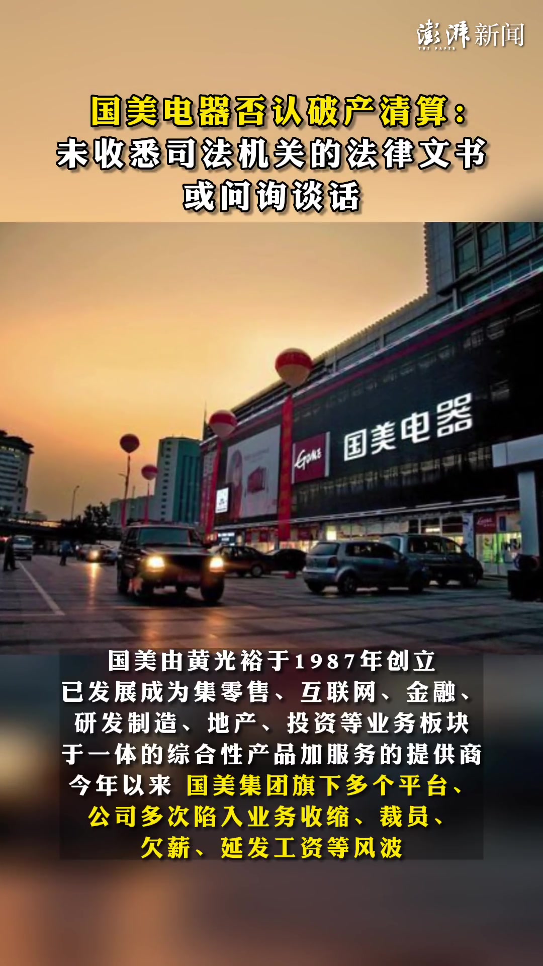 国美电器破产清算带来的启示