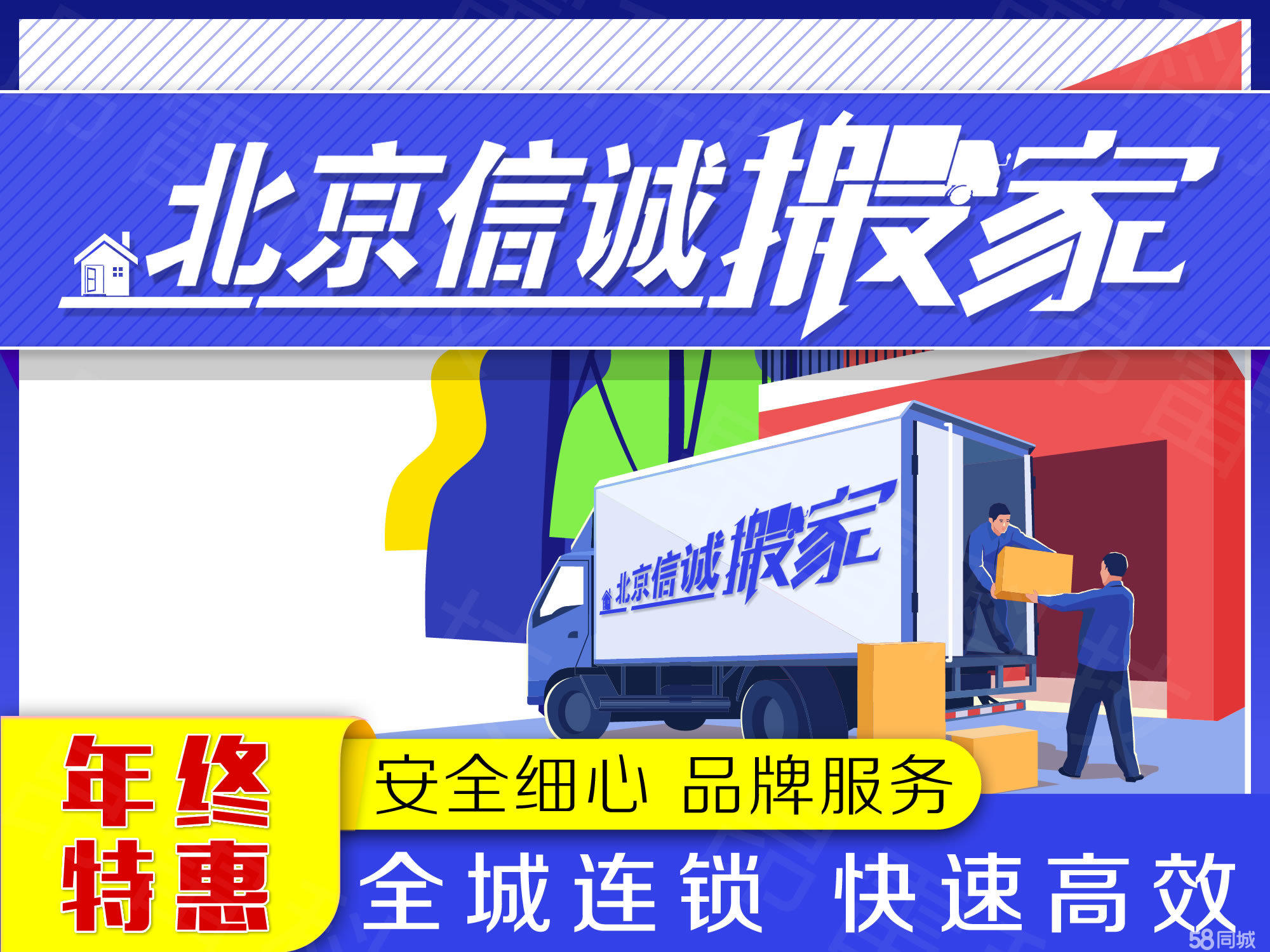 搬家服务