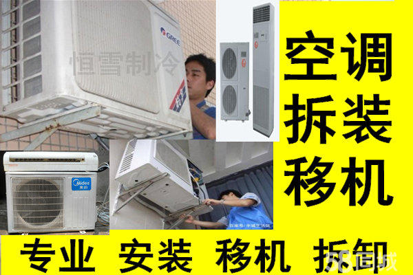 为什么选择附近移装空调维修电话？