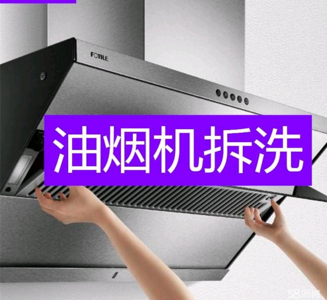 清洗油烟机的注意事项