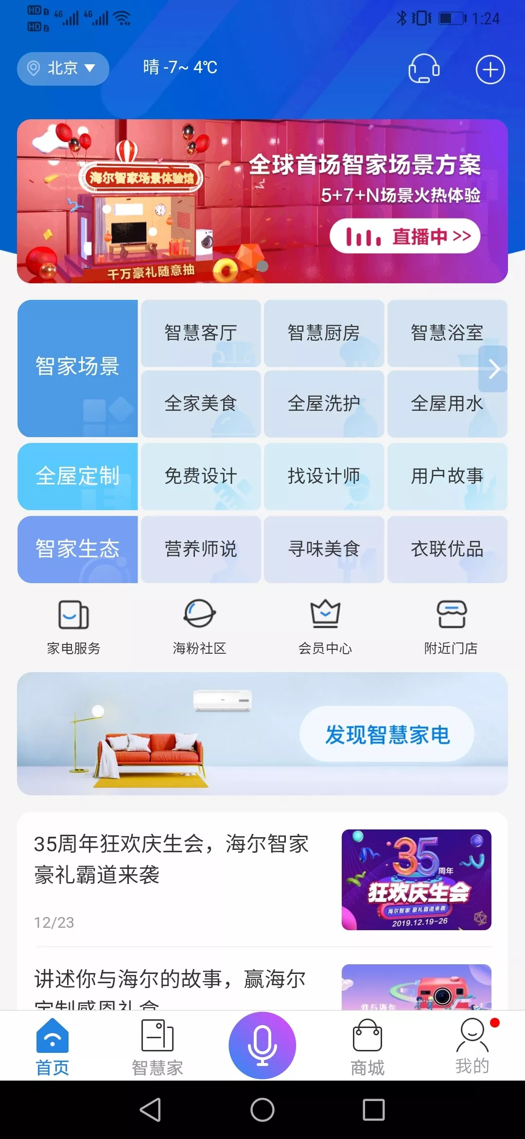 海尔官网app下载的优势