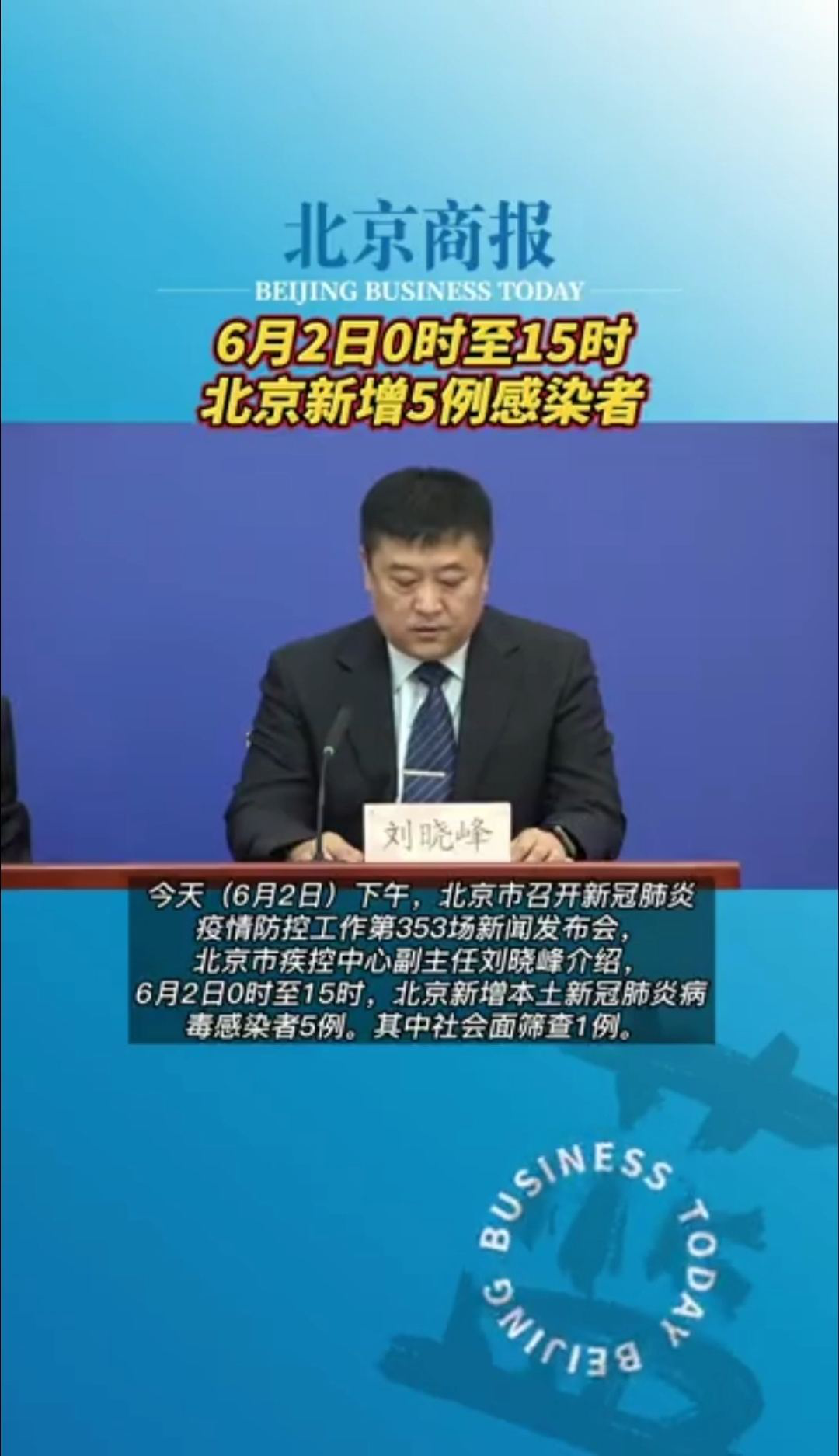 北京社会面筛查的意义与效果