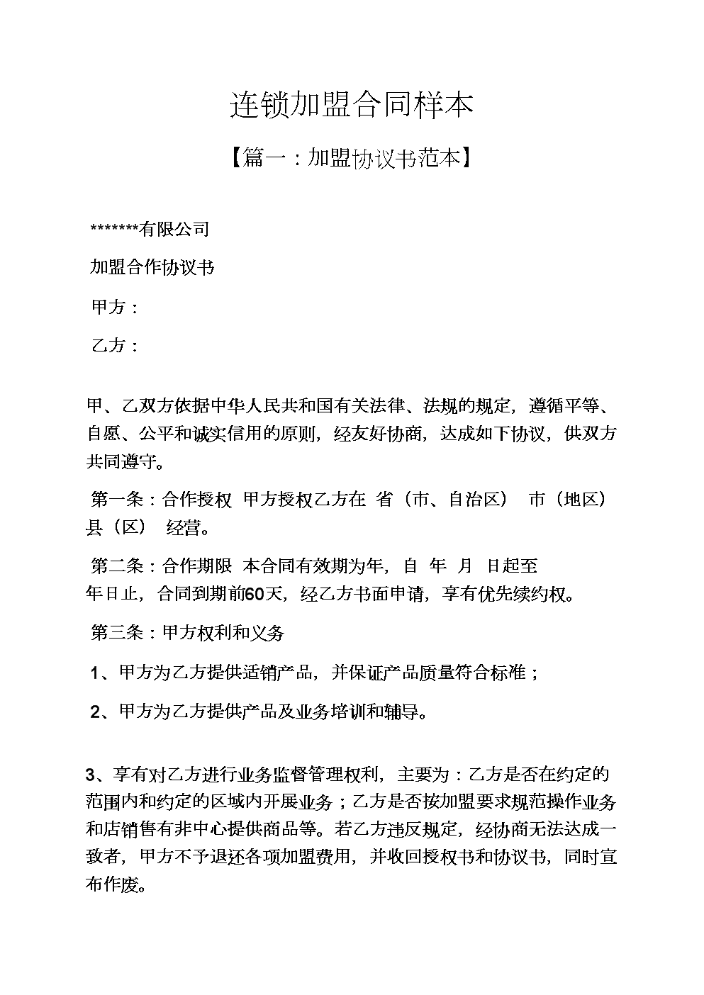 签订注意事项
