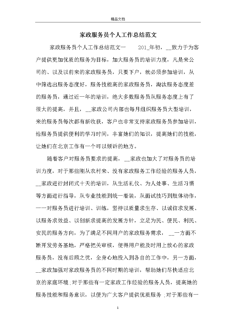系统整理工作经验