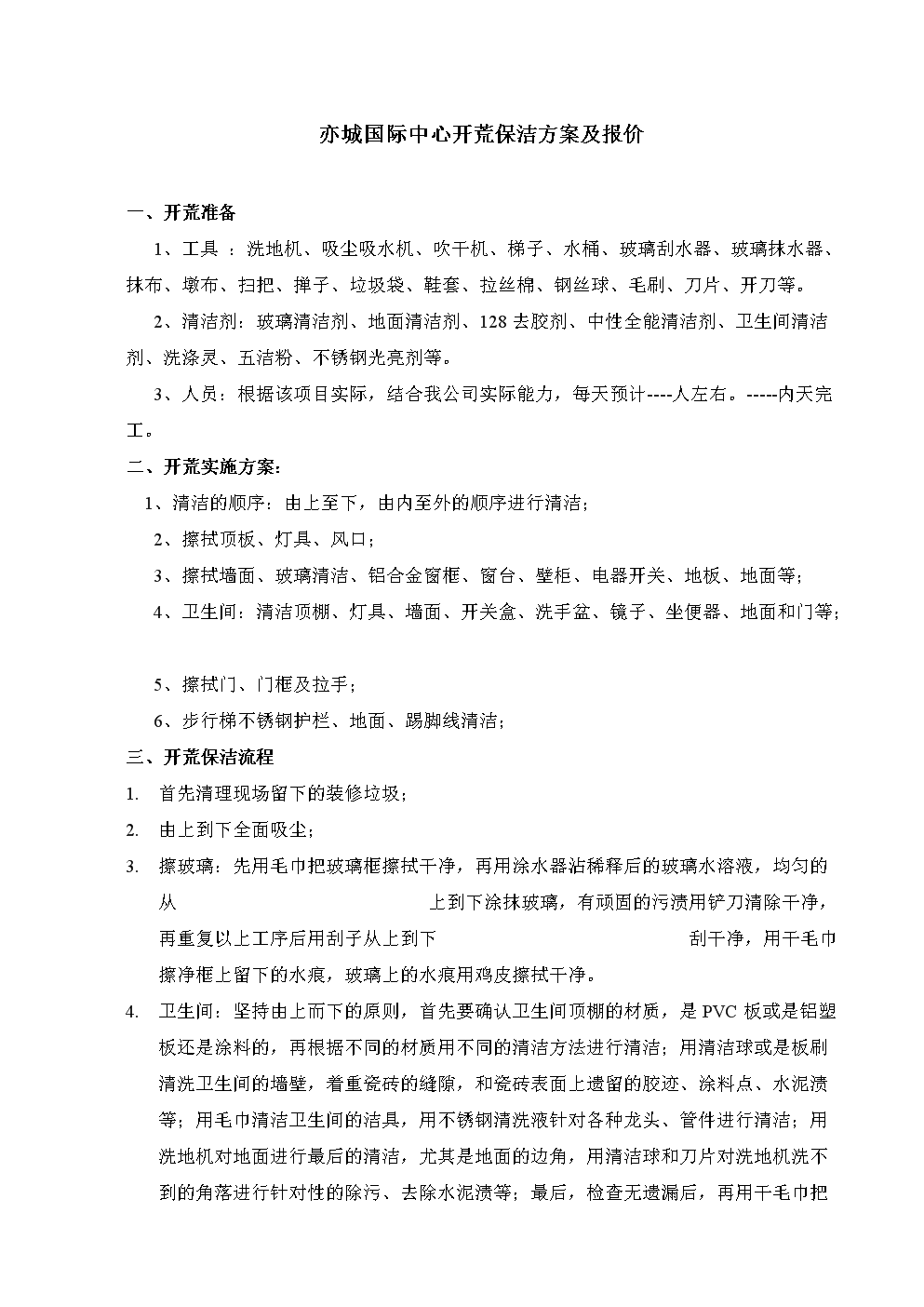擦拭表面