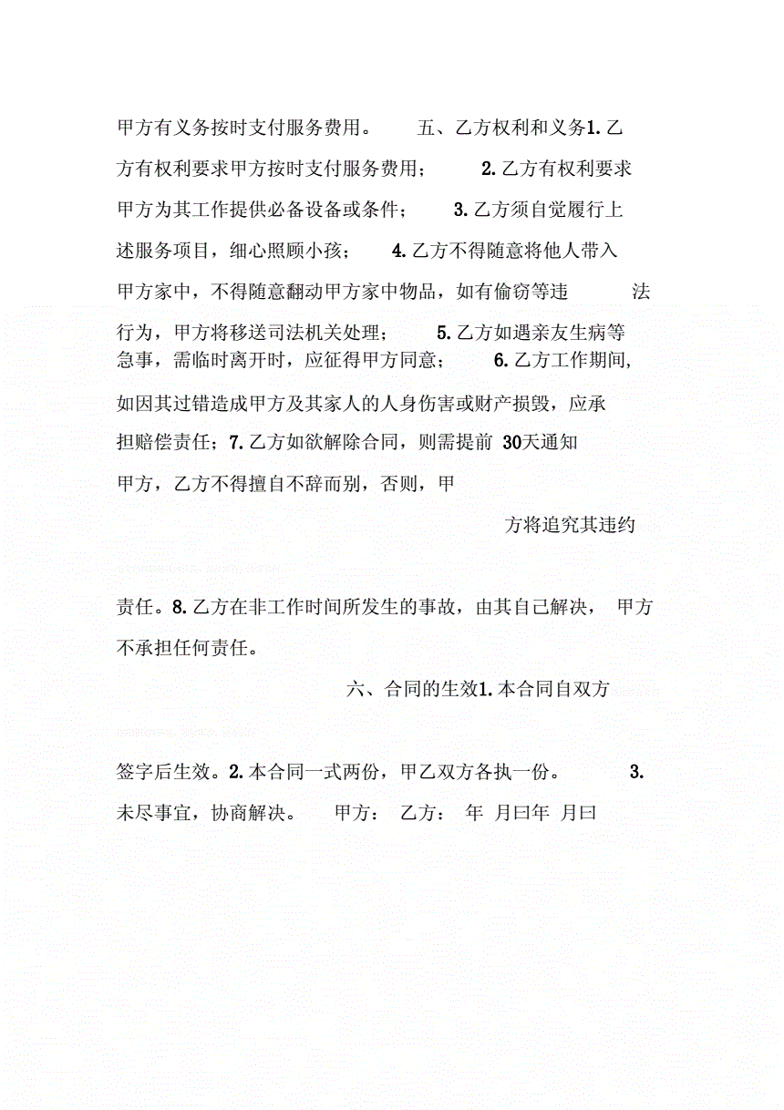 3. 工作时间与报酬