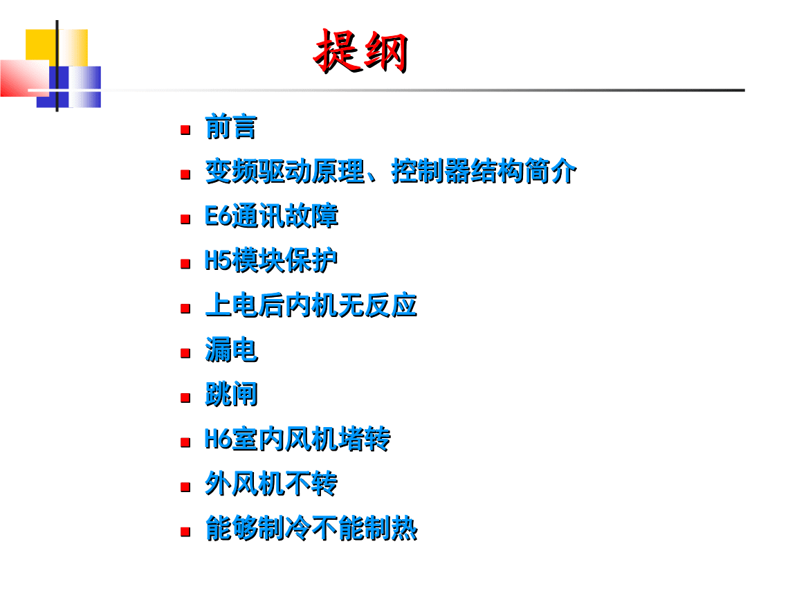 常见问题及解决方法
