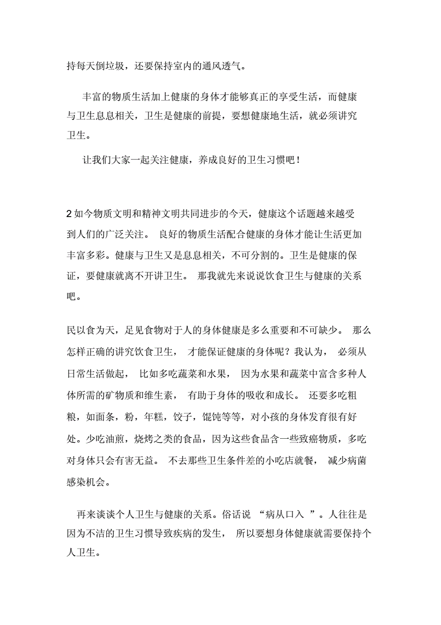 卫生与健康的关系