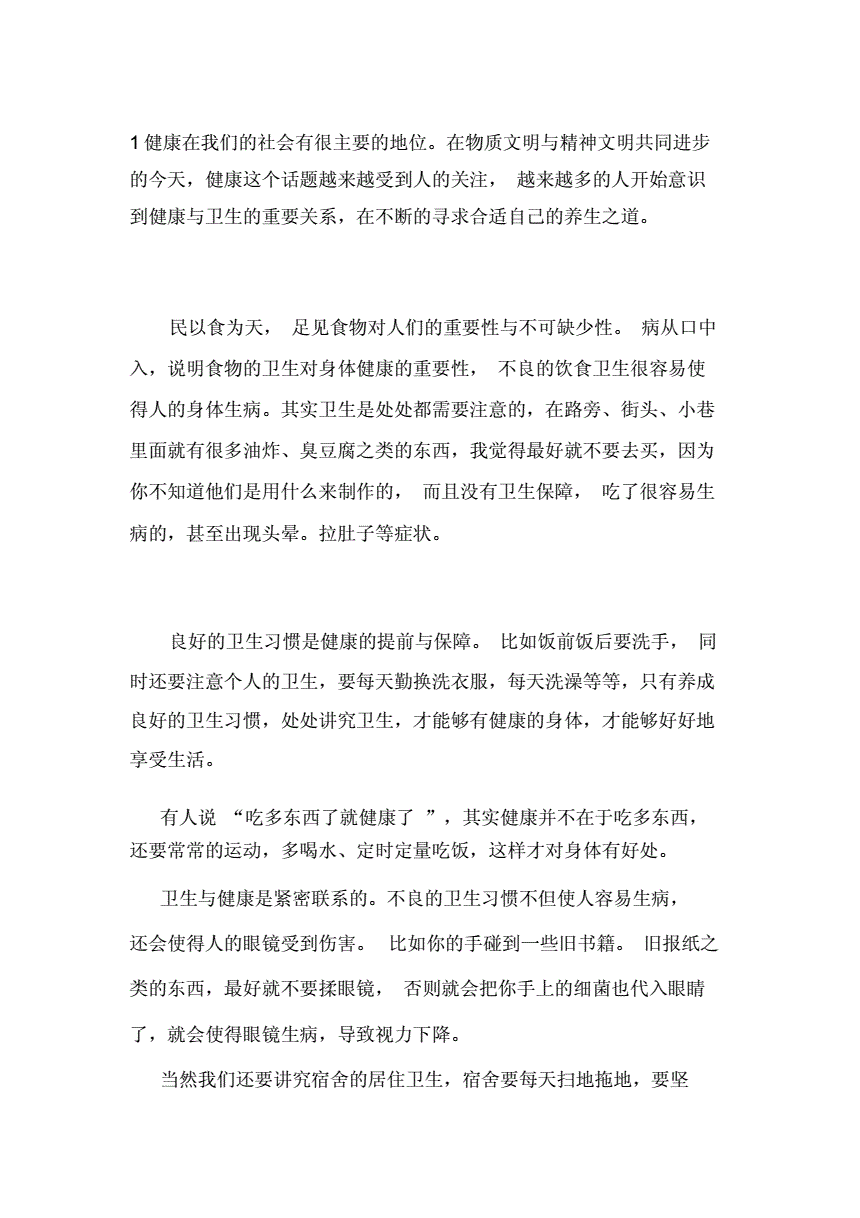 如何保持卫生与健康