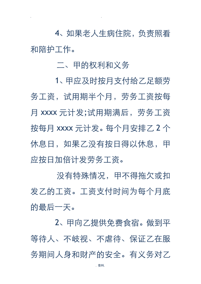 第三条 薪酬待遇