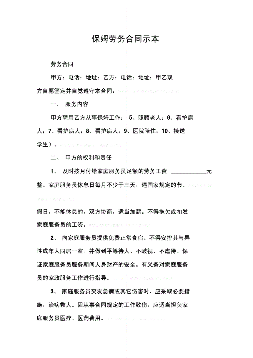 聘用合同的签署流程