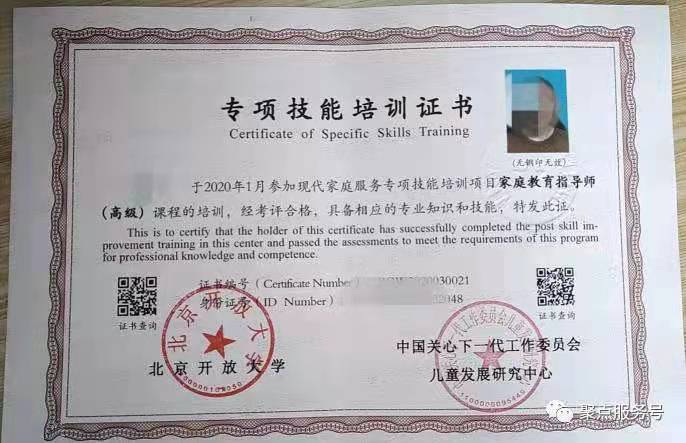 家庭教育指导师认证标准