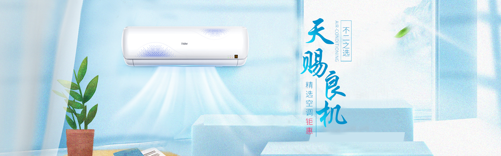 海尔官网商城首页的特色