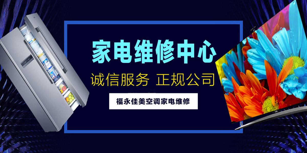 家电维修中心的服务项目
