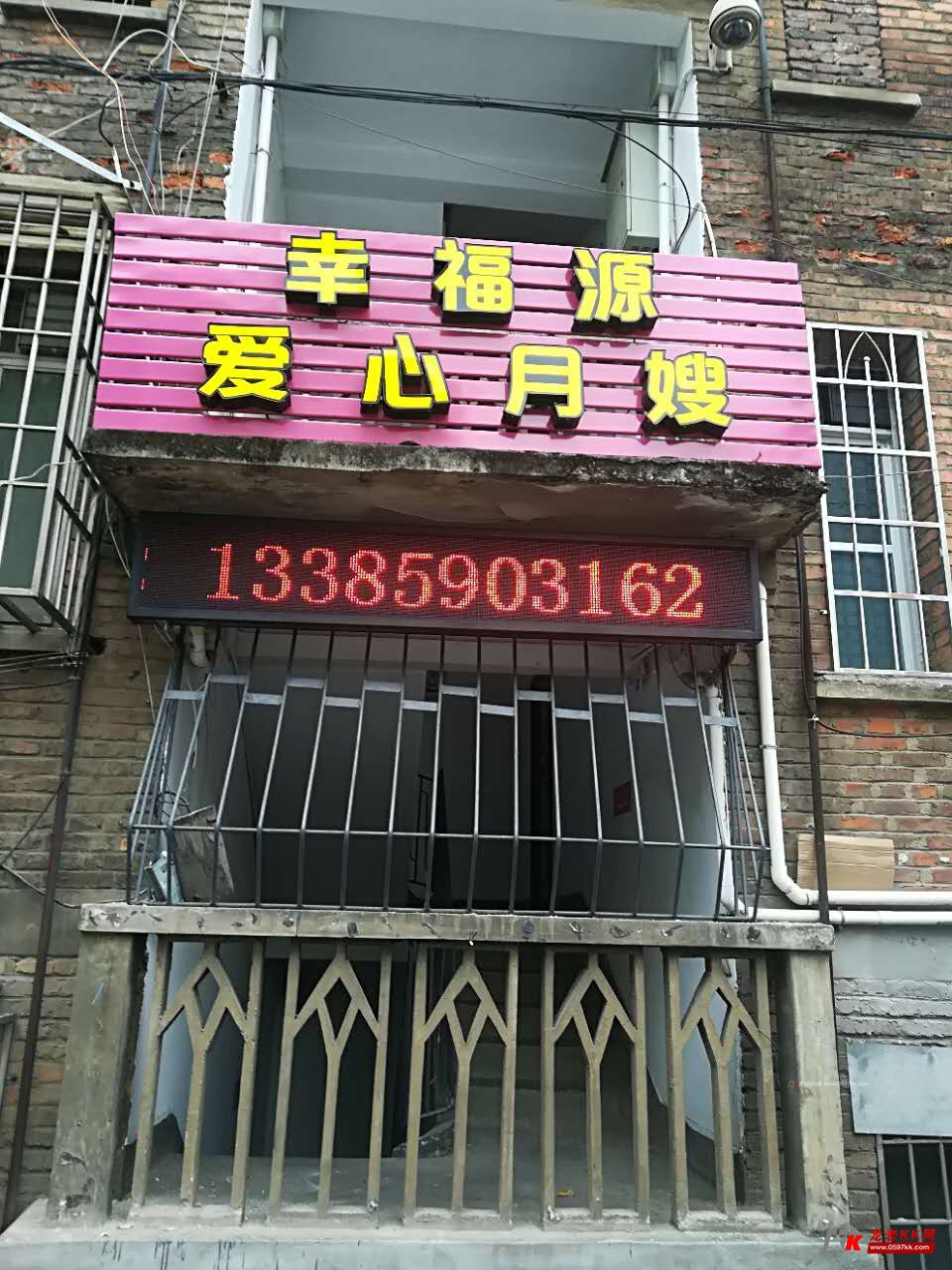 幸福家政公司电话号码