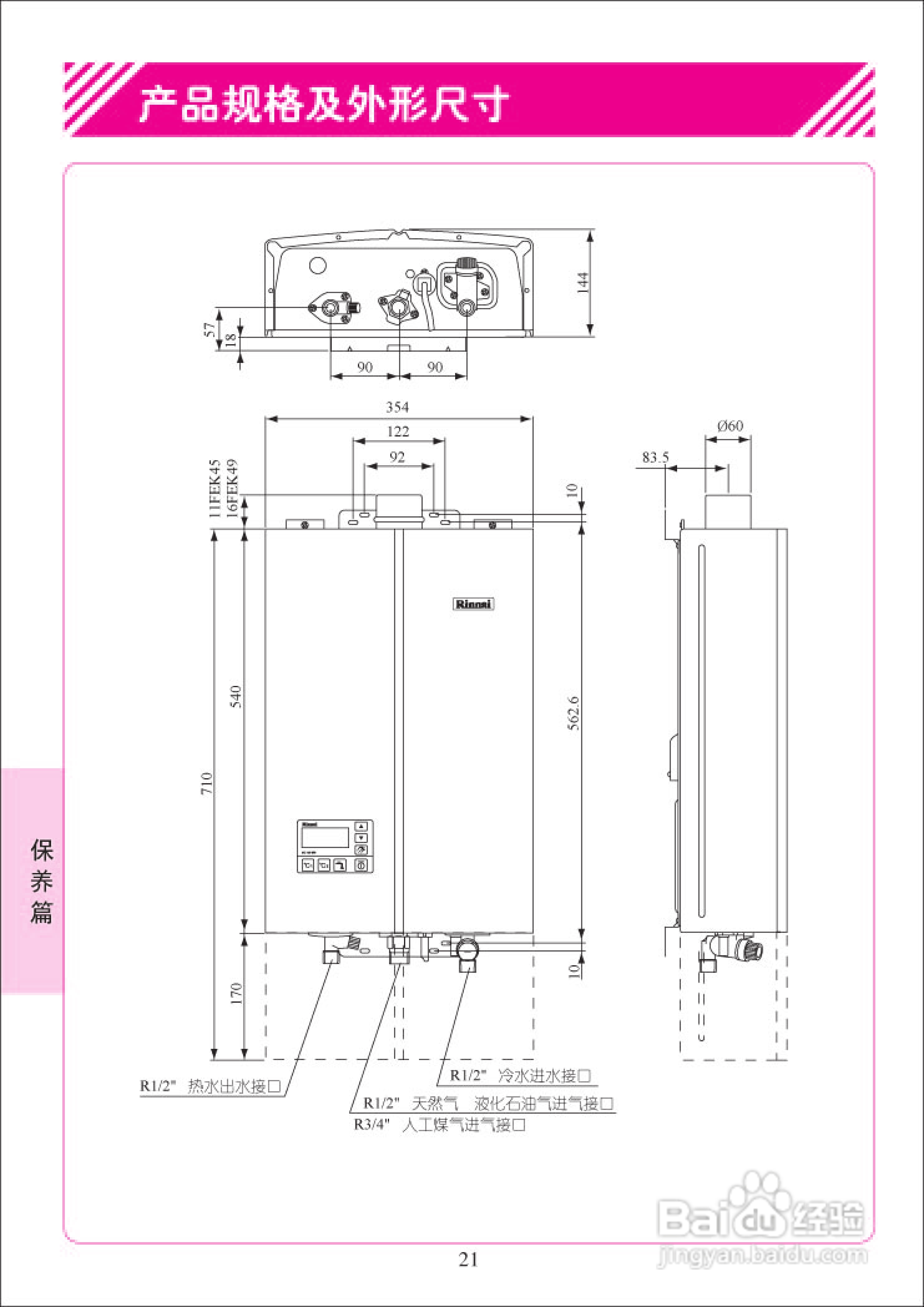 林内燃气热水器价格表
