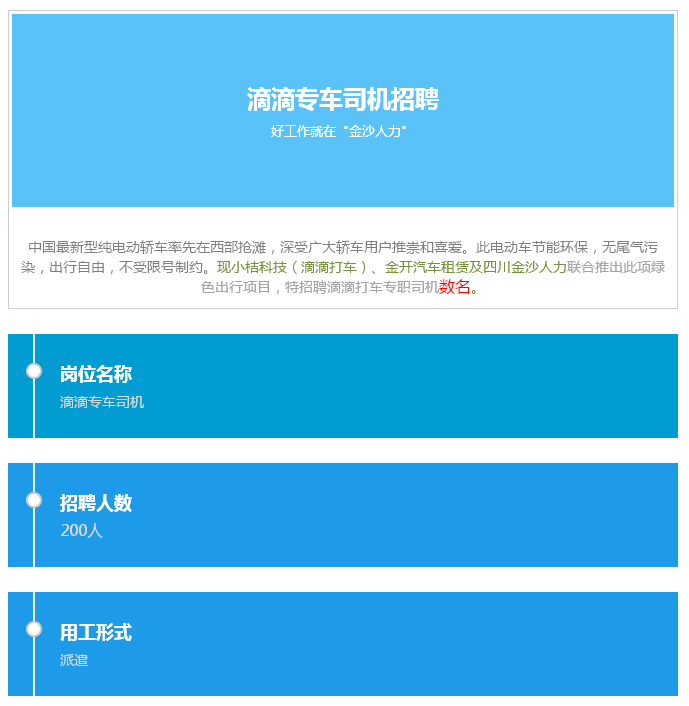 北京招聘司机的职位要求和薪资待遇