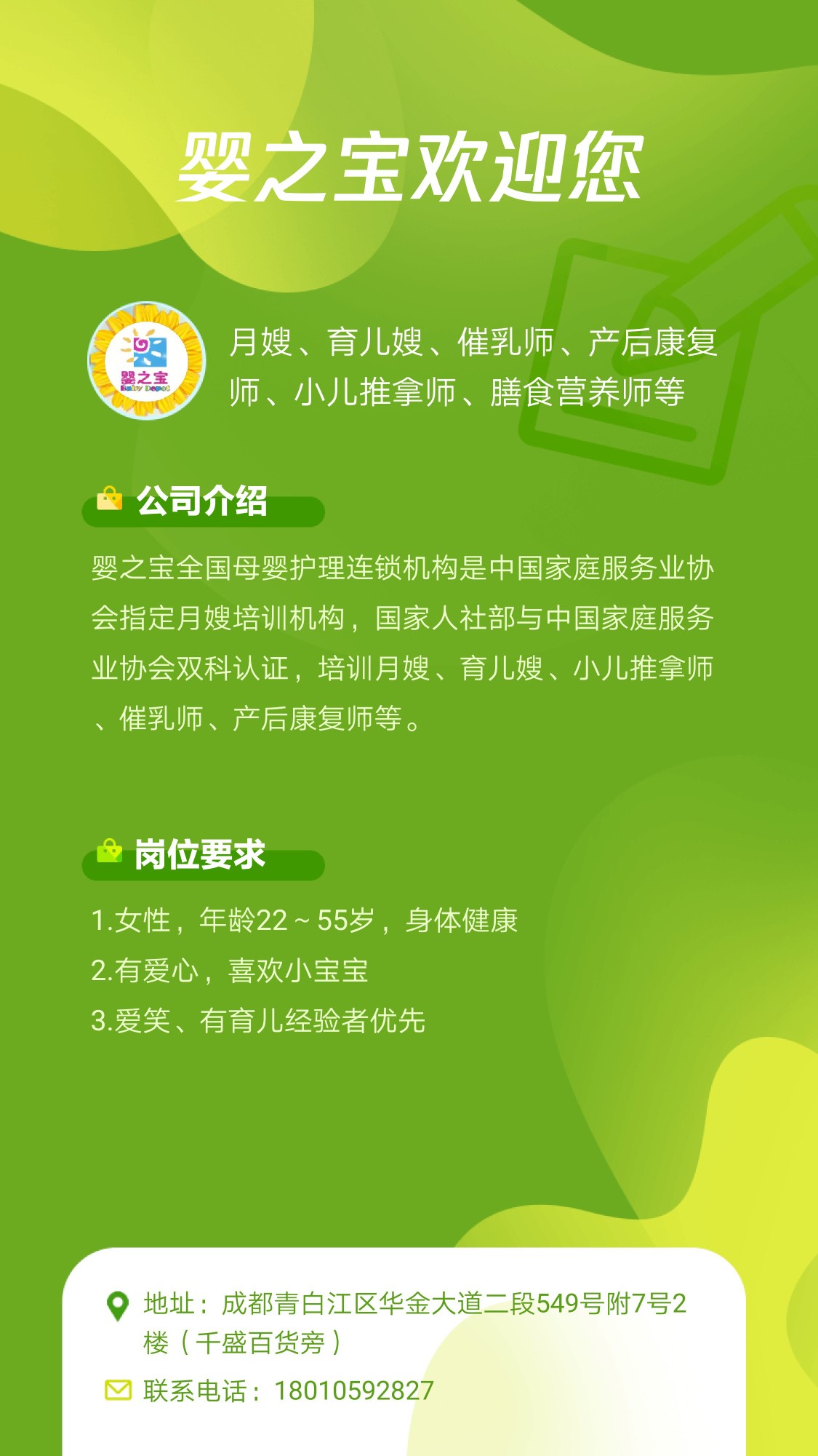 育儿嫂服务平台