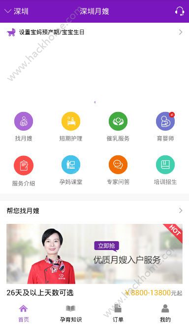 什么是月嫂？