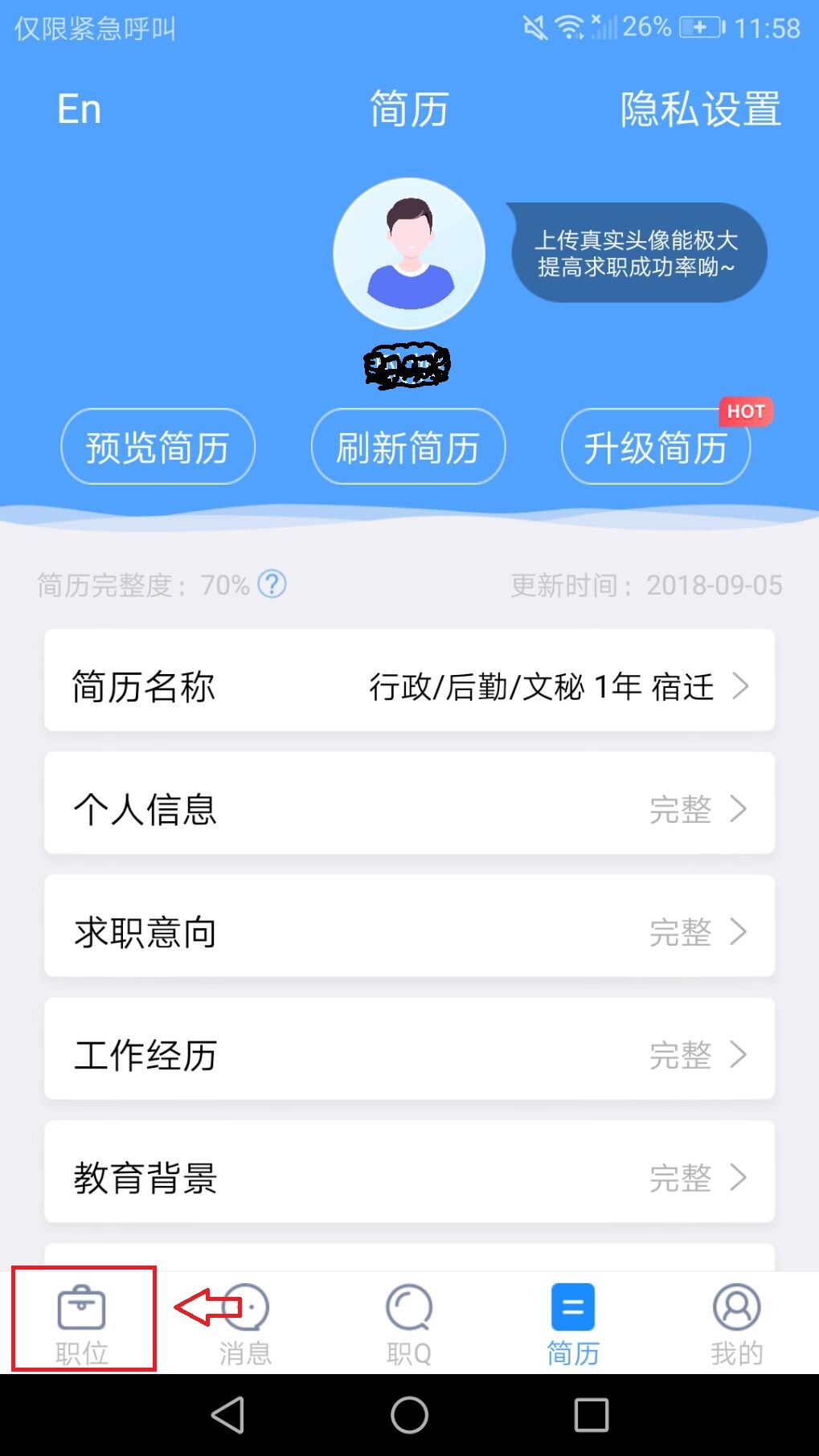 北京找工作软件哪个好