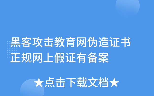 辨别真假证件的关键方法