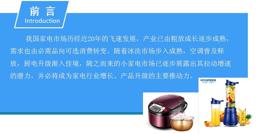 小家电市场潜力巨大