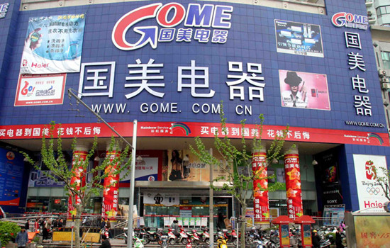 上海国美电器旗舰店的营销促销活动