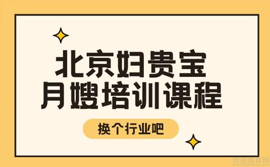 选择正规机构学月嫂有哪些好处