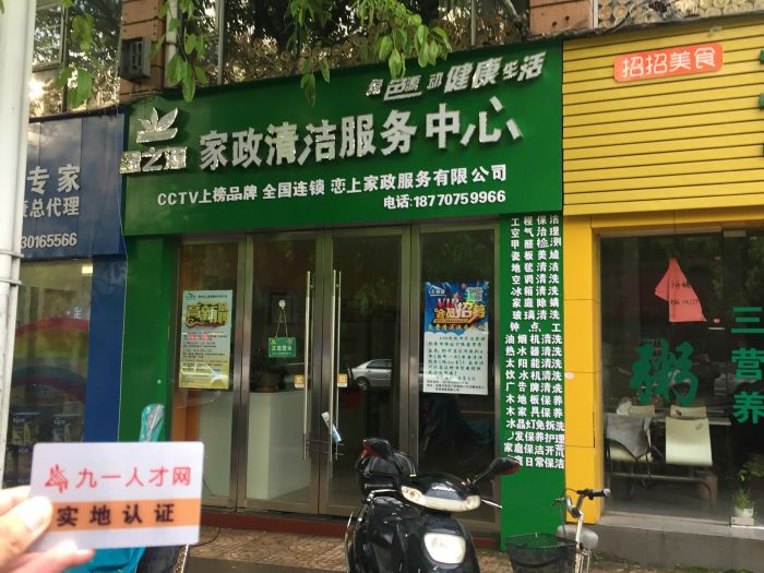 太原家政服务公司价目表