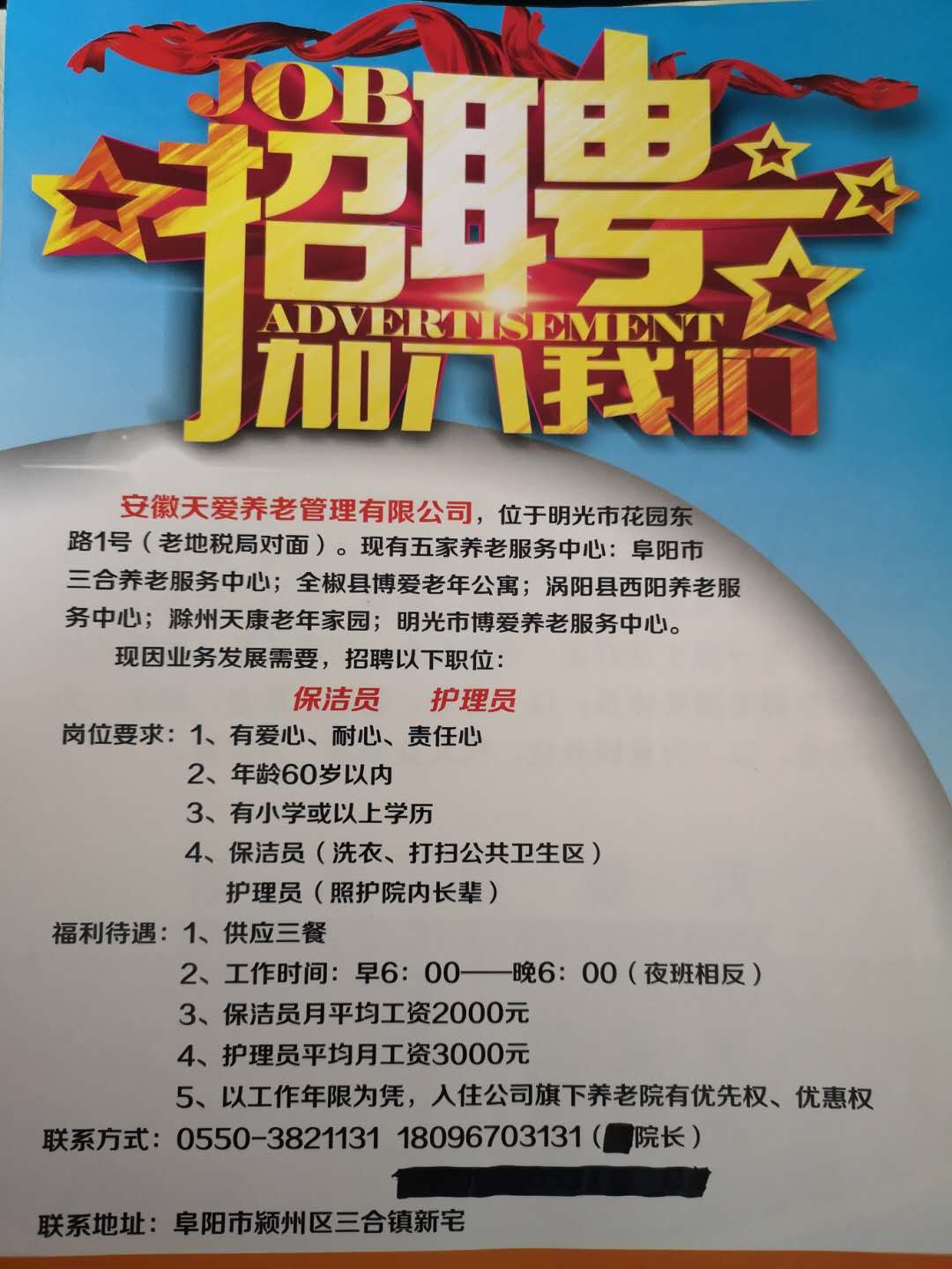 2. 保洁岗位招聘要求